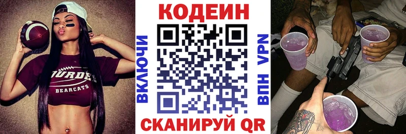 Codein напиток Lean (лин)  Медвежьегорск 